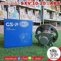 ลูกปืนล้อหลัง (ทั้งดุม) CAMRY SXV10-20 มีABS ยี่ห้อ GSP 9400086 (จำนวน 1 ข้าง)