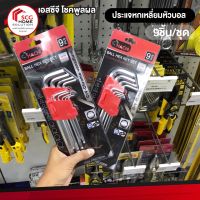 HACHI Ball Hex Key ประแจหกเหลี่ยมหัวบอล 9 ชิ้น/ชุด