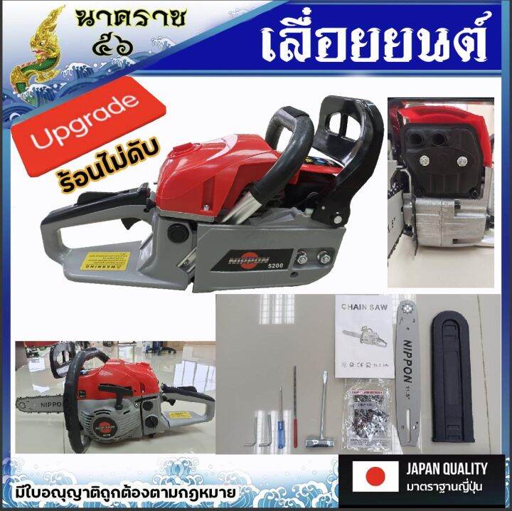 เครื่องเลื่อยยนต์-เลื่อยยนต์-เลื่อยโซ่ยนต์-เลื่อยไม้-nippon-รุ่น-5200-d-4hp-รับประกัน-1-ปีแถมโซ่คมอย่างดี