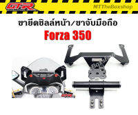 ขายึดชิลล์หน้า ขาจับมือถือ GTR Forza350​ ส่งฟรี​ 0บาท