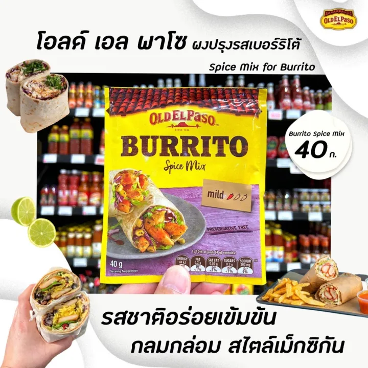 Old El Paso ซอสผงปรุงรส เบอร์ริโต้ 40 กรัม (2329) โอลด์ เอล พาโซ่