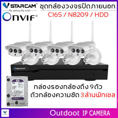 ชุดกล้องวงจรปิด VSTARCAM IP Camera Wifi กล้องวงจรปิดไร้สายภายนอก 3ล้านพิกเซล ดูผ่านมือถือ รุ่น C16S / N8209 / HDD 1TB/2TB By.SHOP-Vstarcam