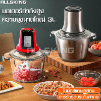 เครื่องบดอาหาร เครื่องบดสับ เครื่องบดพริก เครื่องบดกระเทียม Grinder เครื่องบด เครื่องบดไฟฟ้า บดเนื้อ มีปุ่มปรับระดับ ถอดทำความสะอาดง่าย