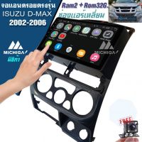 จอแอนดรอยตรงรุ่น ISUZU D-MAX 2002-2006 ราคา9500บาทจอ 9นิ้ว  แอร์เหลี่ยมหน้าใหญ่