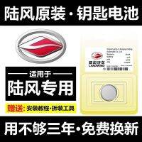 Lufeng X7X8 X2 X6 X5PLUS X9 car remote control key battery intelligent electronic buttons CR2032