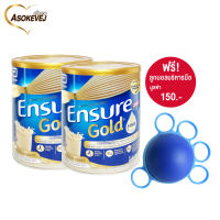 Ensure gold 2x850g (ฟรี! ลูกบอลบริหารมือ) เอนชัวร์ โกลด์ อาหารสูตรครบถ้วน กลิ่นวานิลลา