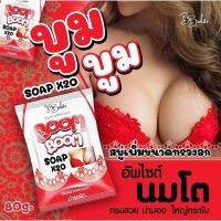 ? 1 แถม 1 Boom Boom สบู่บูมบูม  ขนาด80กรัมสีแดง (1ก้อน) [ Sale 10%! ]