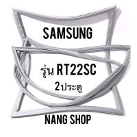 ขอบยางตู้เย็น SAMSUNG รุ่น RT22SC (2 ประตู)