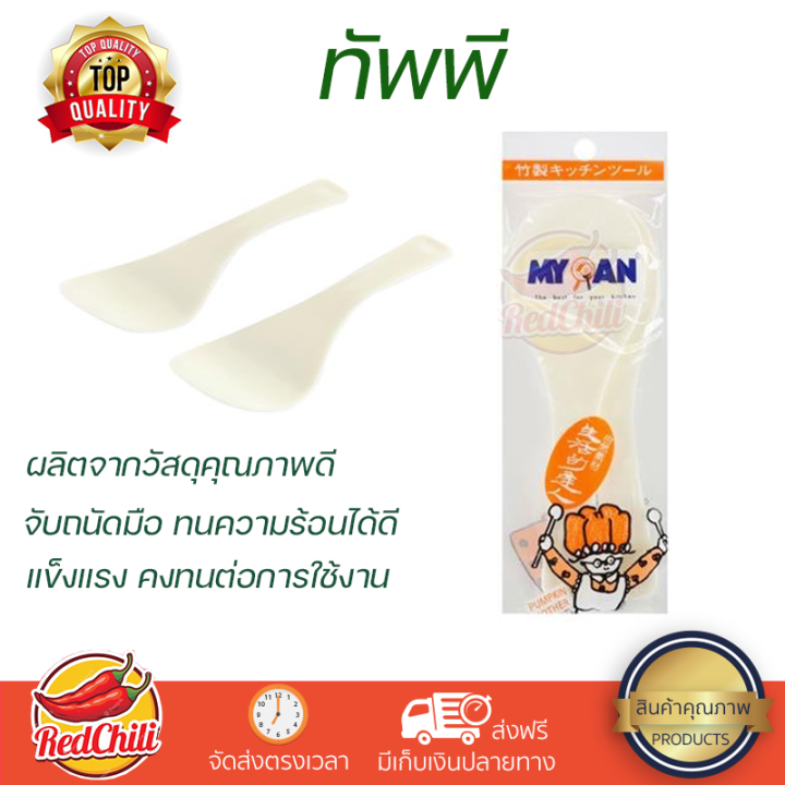 ราคาพิเศษ-ทัพพีพลาสติก-mypan-วัสดุเกรดพรีเมียม-แข็งแรง-กระชับ-จับถนัดมือ-colanders-จัดส่งทั่วประเทศ