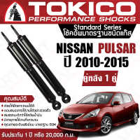 Tokico โช้ค โช้คหลัง (1 คู่) โช๊คอัพหลัง nissan pulsar นิสสัน พัลซาร์ ปี 2012-2018 (ซ้าย-ขวา) โตกิโกะ โช้คแก๊ส