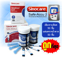 แผ่นสำหรับเครื่องวัดน้ำตาลในเลือด Sinocare รุ่น Safe-accu2