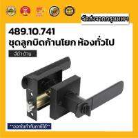 ลูกบิดก้านโยก ห้องทั่วไป สีดำ ดำด้าน (Matt Black Entrance Lever Lock Set) ลูกบิด ก้านโยก เขาควาย(MAI.ENG)