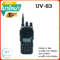 วิทยุสื่อสาร IC รุ่น UV-83 เครื่องดำ ความถี่ 136 - 174MHz. และ 400 - 520MHz. แบตเตอรี่ 1800 mAh