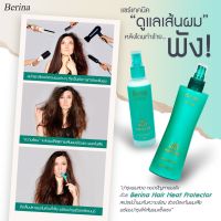 Berina Hair Heat Protectorสเปรย์กันร้อนเบอริน่า