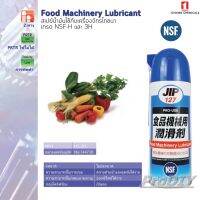 ICHINEN สเปรย์น้ำมันใช้กับเครื่องจักรโภชนา เกรด NSF-1H และ 3H Food Machinery Lubricant  420ml รุ่น JIP127 (000127)