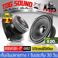 TOG SOUND Midrange speaker 4 inch 150WATTS MP-458【Black 1PCS / 2PCS】4-8OHM Speaker 4 inch Car speaker Car audio Home speakers
