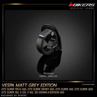 ที่แขวนของ รุ่น Matt Grey Edition - V0009 - LZ02