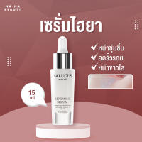 Balugus Serum Hya collagen 15 ml. เซรั่ม บาลูกัส ไฮยา คอลลาเจน ลดฝ้า กระ จุดด่างดำ ลดริ้วรอย ตีนกา หน้าผาก ใน 14 วัน