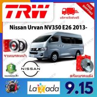 TRW จานเบรค &amp; ดรัมเบรค Nissan Urvan NV350 E26 2013- รับประกัน 2 ปี (1คู่) ไม่ต้องดัดแปลง จัดส่งฟรี มีบริการเก็บเงินปลายทาง