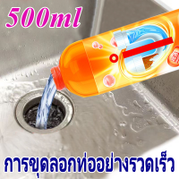 ล้างท่อตัน ผงท่อตัน สำหรับท่ออ่างน้ำ 500ml