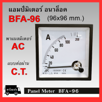 แอมป์มิเตอร์ ต่อผ่าน C.T. 30A 50A 60A 100A 150A 200A 250A 300A ขนาด96x96mm. ใช้วัดกระแสไฟฟ้ากระแสสลับ(AC) มิเตอร์แอมป์ มิเตอร์เข็ม มิเตอร์อนาล็อก