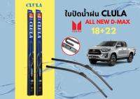 CLULA คูล่า ใบปัดน้ำฝน ISUZU /d-max / mu-xใบปัดน้ำฝนซิลิโคน  ที่ปัดน้ำฝน จำนวน 1 คู่ 2 ใบ ใบปัดซิลิโคนติดตั้งง่าย สะดวกต่อการเปลี่ยน