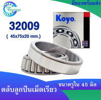 KOYO 32009 ( 45x75x20 mm. ) ตลับลูกปืนเม็ดเรียว ตลับลูกปืน KOYO 32009 JR ( TAPERED ROLLER BEARING KOYO )