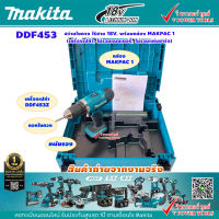 (*ผ่อนได้) Makita DDF453  สว่านไขควง ไร้สาย 18V. พร้อมกล่อง MAKPAC 1 (เครื่องเปล่า, ไม่รวมแบตเตอรี่, ไม่รวมแท่นชาร์จ)