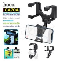 Hoco CA70A แท้100% Rearview Miror Car Holder !! ที่ยึดมือถือ ติดรถยนต์ แบบขายึดกับกระจกมองหลัง ที่วางมือถือในรถ So-ms