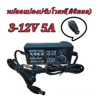 ADE01 หม้อแปลง อะแดปเตอร์ Adapter ปรับโวล์ทได้ 3-24 V 5 A หัวเสียบ 5.5 X 2.5 mm หม้อแปลงปรับโวลต์หน้าจอดิจิตอล สำหรับ ชาร์จ โน๊ตบุค หรือแบตสว่านไร้สาย