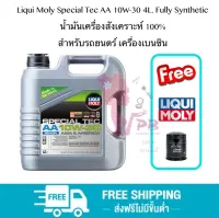 Liqui Moly Special Tec AA 10W-30 4L. Fully Synthetic น้ำมันเครื่องสังเคราะห์แท้ 100% สำหรับรถยนตร์ เครื่องเบนซิน