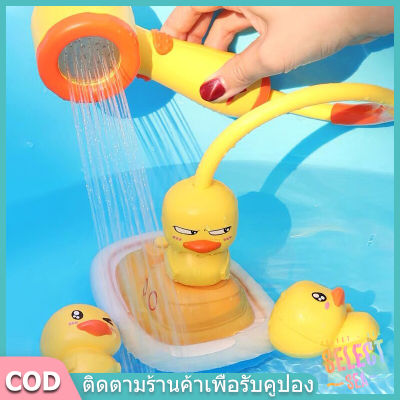 【select_sea】COD Baby Bath Toy ของเล่นอาบน้ำเป็ดน้อยสีเหลือง สปริงเกลอร์ไฟฟ้า ของเล่นอาบน้ำเด็ก