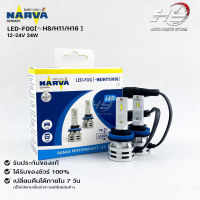 ✅พร้อมส่ง✅NARVA BY PHILIPS หลอดไฟหน้ารถ LED 6500K รหัสLED-F0G(H8/H11/H16)