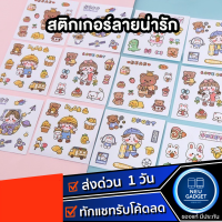 สติ๊กเกอร์ไดคัท สติ๊กเกอร์น่ารัก sticker สติ๊กเกอร์กันน้ำ สติ๊กเกอร์น่ารัก สติกเกอร์ สติกเกอร์ไดคัท สติกเกอร์น่ารัก