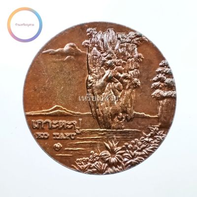 เหรียญที่ระลึกประจำจังหวัด พังงา เนื้อทองแดง ขนาด 2.5 ซม.