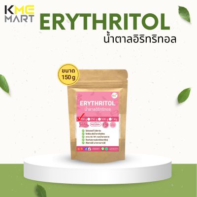 KETO Erythritol น้ำตาลอิริทริทอล อิริธรีทอล น้ำตาลคีโต NON-GMO น้ำตาลแอลกอฮอล์ - 150 กรัม