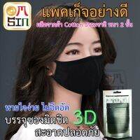 Omsin แฟชั่นเกาหลี ผ้า cotton ชาย/หญิง กันฝุ่น สีดำล้วน ไม่สกีนลาย Size L