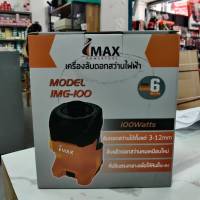 พร้อมส่งเลย IMG-100 เครื่องลับดอกสว่านไฟฟ้า iMax IMG-100 100Watts ดอกสว่าน ลับดอก ลับคม ของแท้