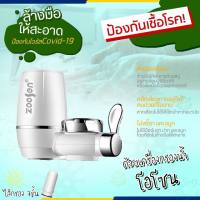 ของแท้ ที่กรองน้ำก๊อกน้ำ Water purifier เครื่องกรองน้ำดื่ม แบบสวมปลายก๊อก เครื่องกรองน้ำ 7ชั้น เครื่องกรองน้ำใช้ติดหัวก๊อก ไส้กรองเซรามิค ZSW010Aที่กรองน้ำก๊อก ที่กรองน้ำพกพา เครื่องกรองนำ เครื่องกรองน้า หัวสวมก๊อกน้ำ หัวสวมก๊อก หัวกรองน้ำ หัวกรองก๊อกน้ำ