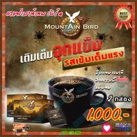 กาแฟเมาท์เท่นเบิร์ด Mountain Bird Coffee ( 2 กล่อง) กาแฟปรุงสำเร็จ รสเข้ม เต็มแรง กาแฟท่านชาย กาแฟเพื่อสุขภาพ (1 กล่อง x 10 ซอง) ของแท้