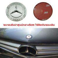 ป้ายโลโก้ Benz อลูมินั่มขนาดเส้นผ่าศูนย์กลาง 5.6cm