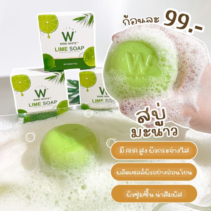 ของแท้-wink-white-lime-soap-วิงค์ไวท์-สบู่-มะนาว-ช่วยให้ผิว-ขาว-ออร่า