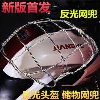 Motorcycle Luggage Net Helmet Miscellaneous Net Pockets Fuel Tank Mesh Bag Straps Elastic Net Pocket Tail Night Reflective Net Rope