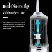 (ส่งฟรี สินค้ารับประกัน) Water Flosser เครื่องล้างฟันพกพา 220 มล. ไหมขัดฟันพลังน้ำ เครื่องขัดฟัน เครื่องทำความสะอาดฟัน ช่องปาก เครื่องฉีดฟัน