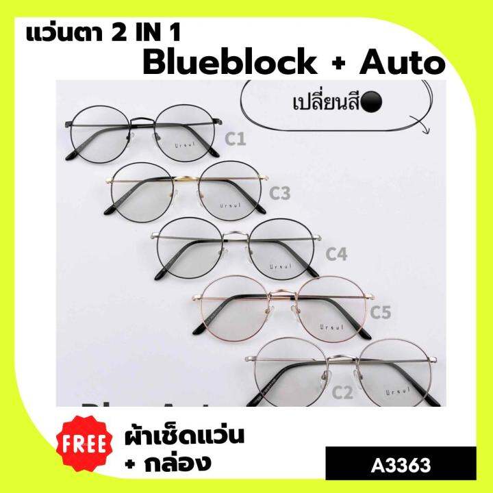 a-3363-แว่นตา-blueblock-auto