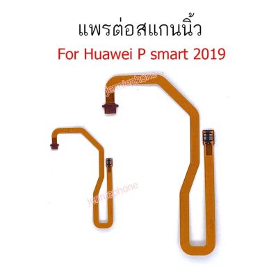 สแกนนิ้ว huawei P smart แพรต่อสแกนนิ้ว P SMART สายแพรสแกนนิ้ว P SMART