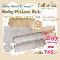 Baby Good Dream Pillow Set(100% Japan Cotton)หมอนเด็ก หมอนข้างเด็ก หมอนหนุนเด็ก หมอนหลุมเด็ก(300001-2)