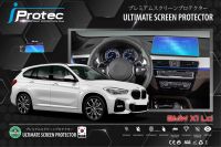 iProtec ฟิล์มใสกันรอยหน้าจอครถยนต์ Nano Glass 9H สำหรับรถ BMW X-1 LCI  ฟิล์มจอคอนโซนกลาง พวงมาลัยขวา