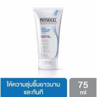 Physiogel Daily Moisture Therapy Cream ฟิสิโอเจล เดลี่ มอยซ์เจอร์ เธอราปี ครีม (75 กรัม) [1 หลอด]