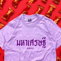 2023สไตล์ใหม่ เสื้อ มหาเศรษฐี ( เสื้อตรุษจีน ) เสื้อยืดลำลอง